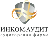 Инком-аудит
